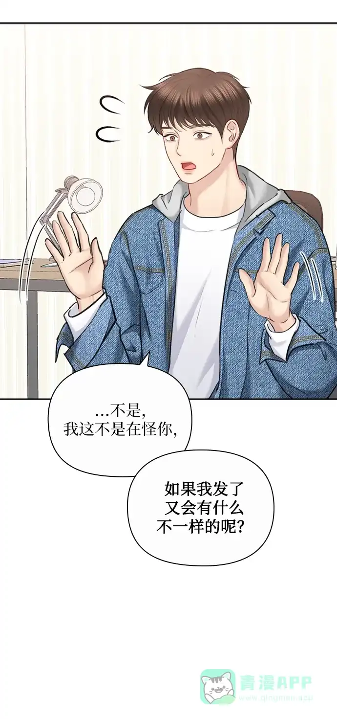 《先交往后恋爱》第86话 第57页