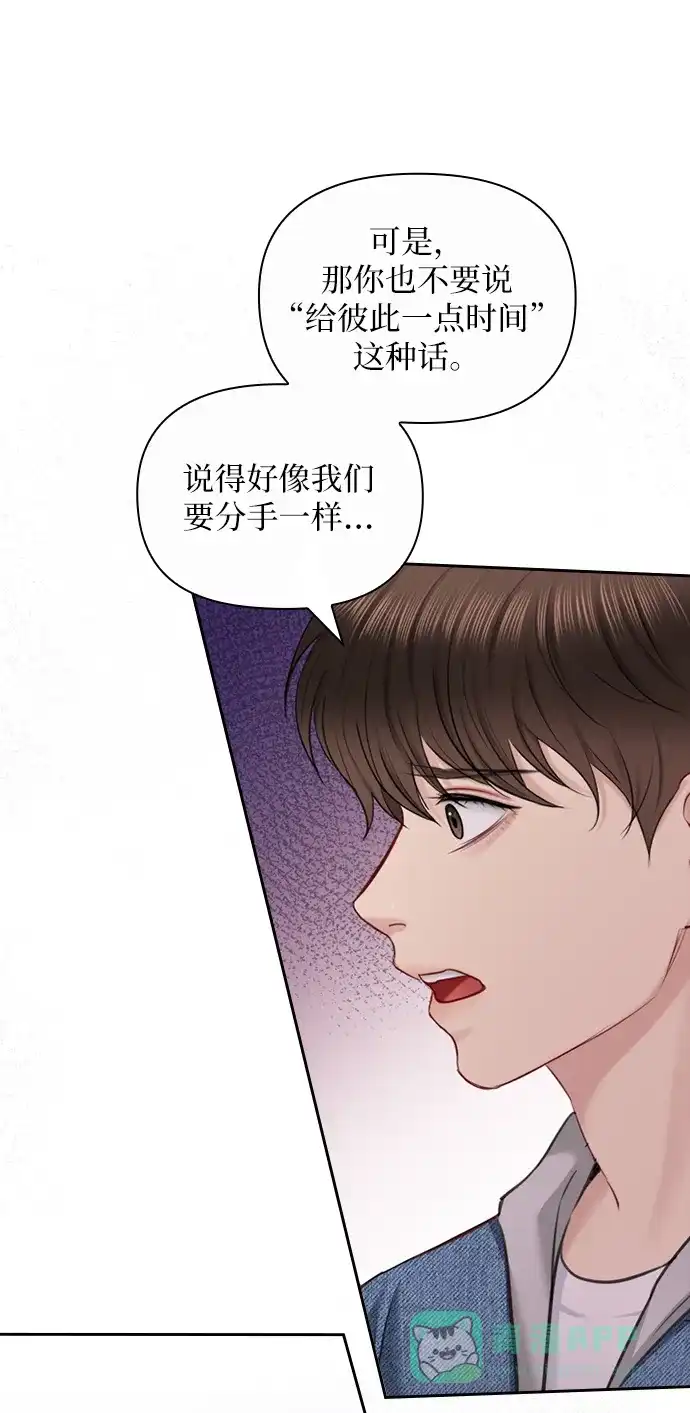 《先交往后恋爱》第86话 第77页