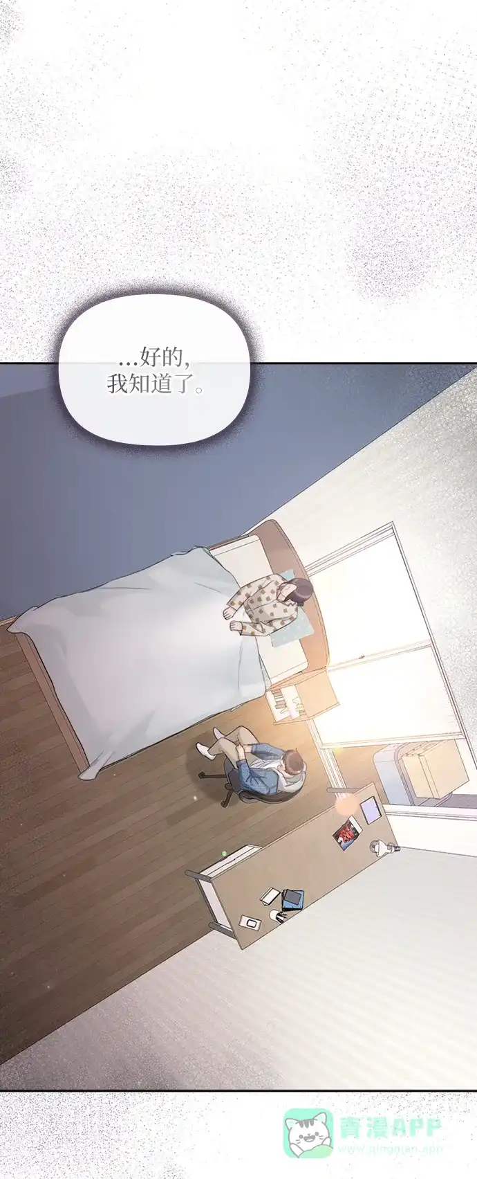 《先交往后恋爱》第86话 第81页
