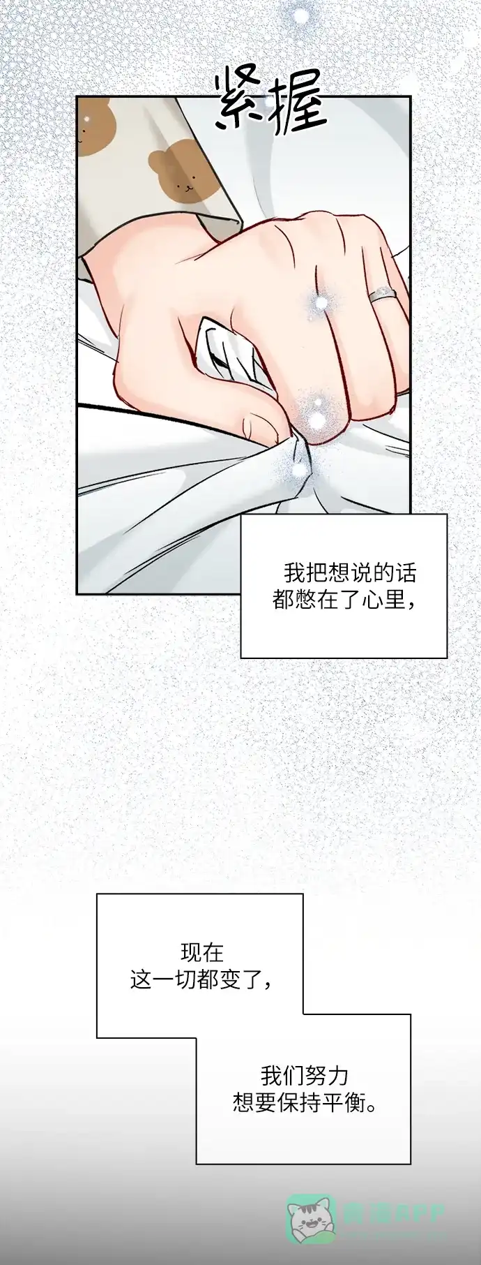 《先交往后恋爱》第86话 第61页