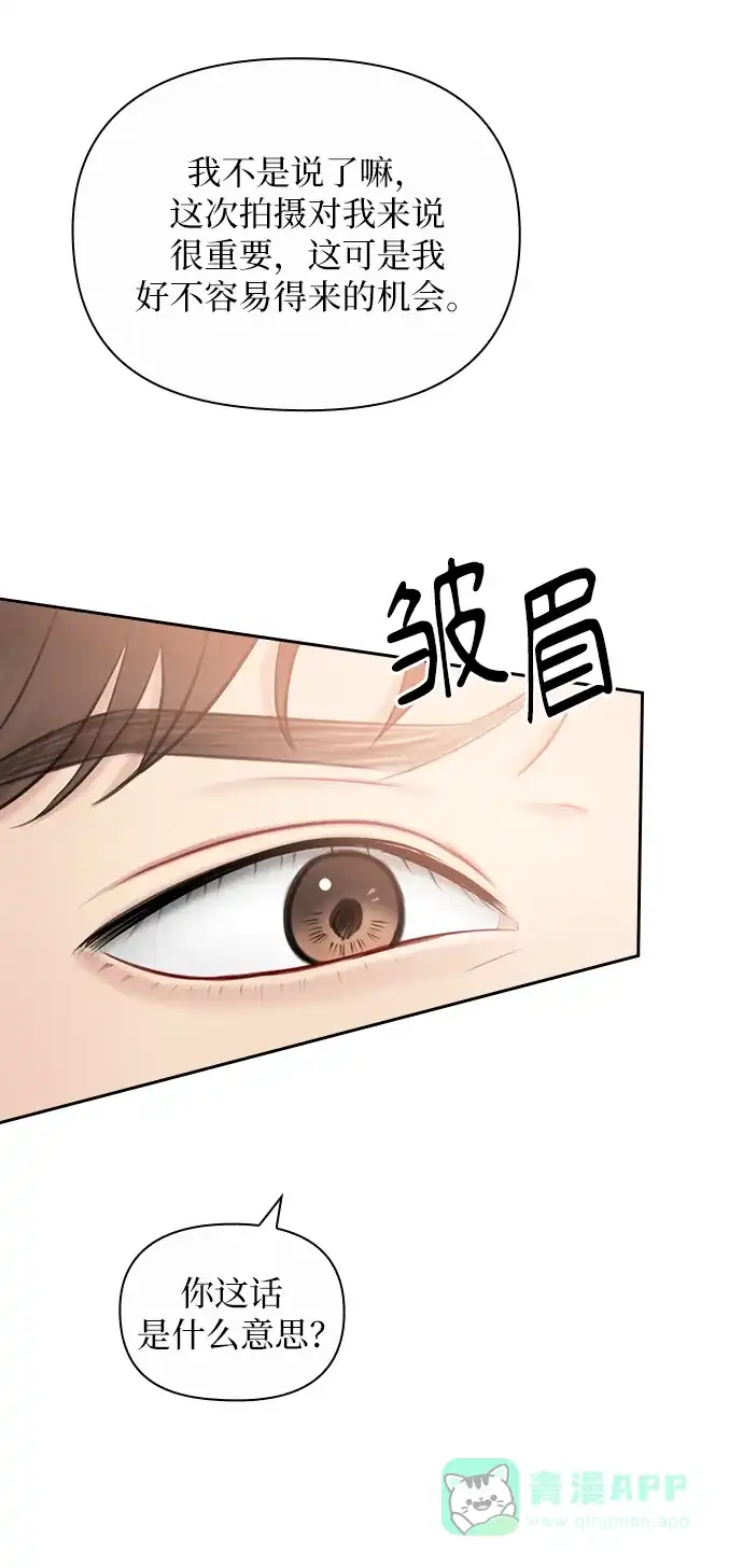 《先交往后恋爱》第86话 第6页