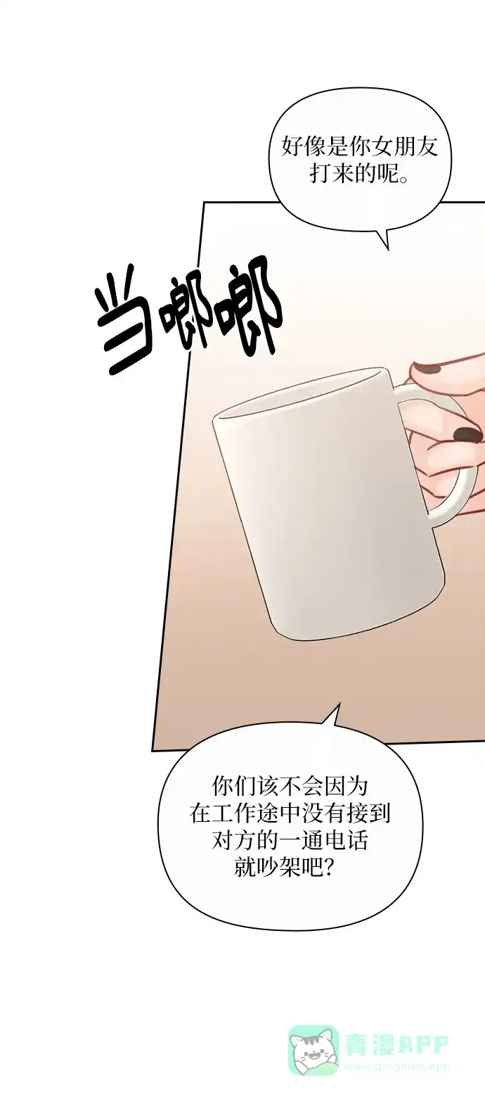 《先交往后恋爱》第86话 第7页