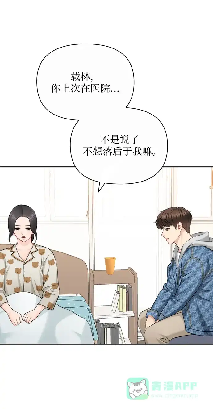 《先交往后恋爱》第86话 第66页