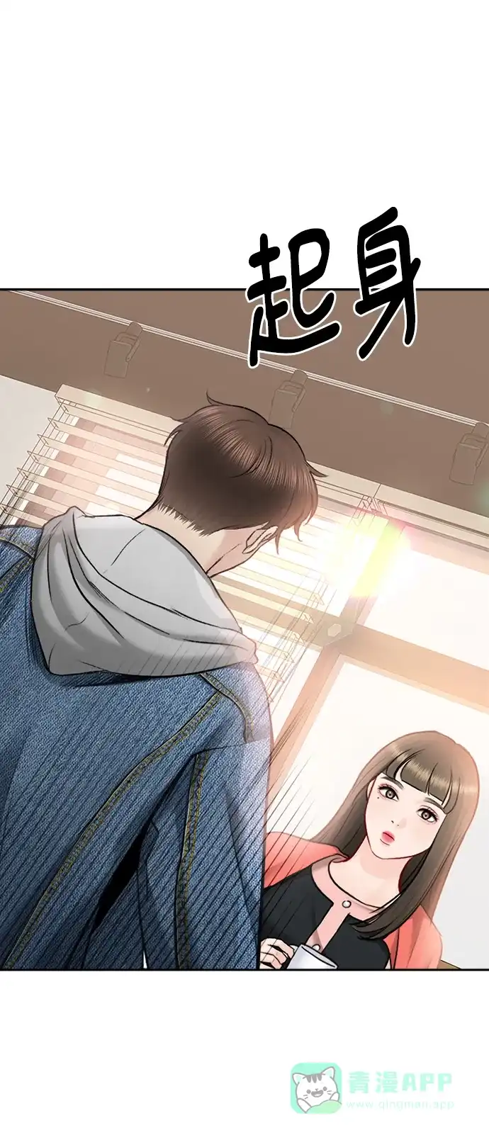 《先交往后恋爱》第86话 第15页