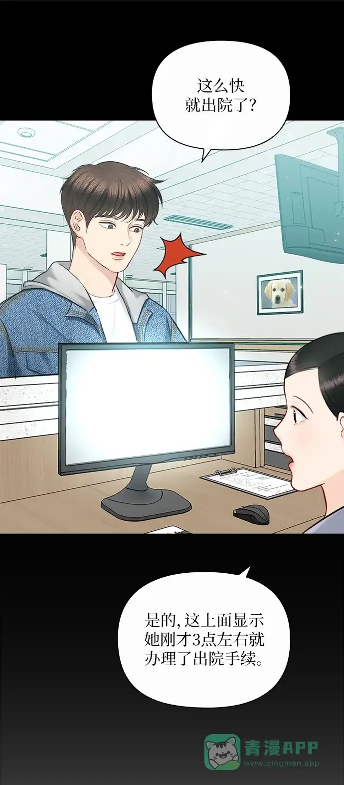 《先交往后恋爱》第86话 第32页