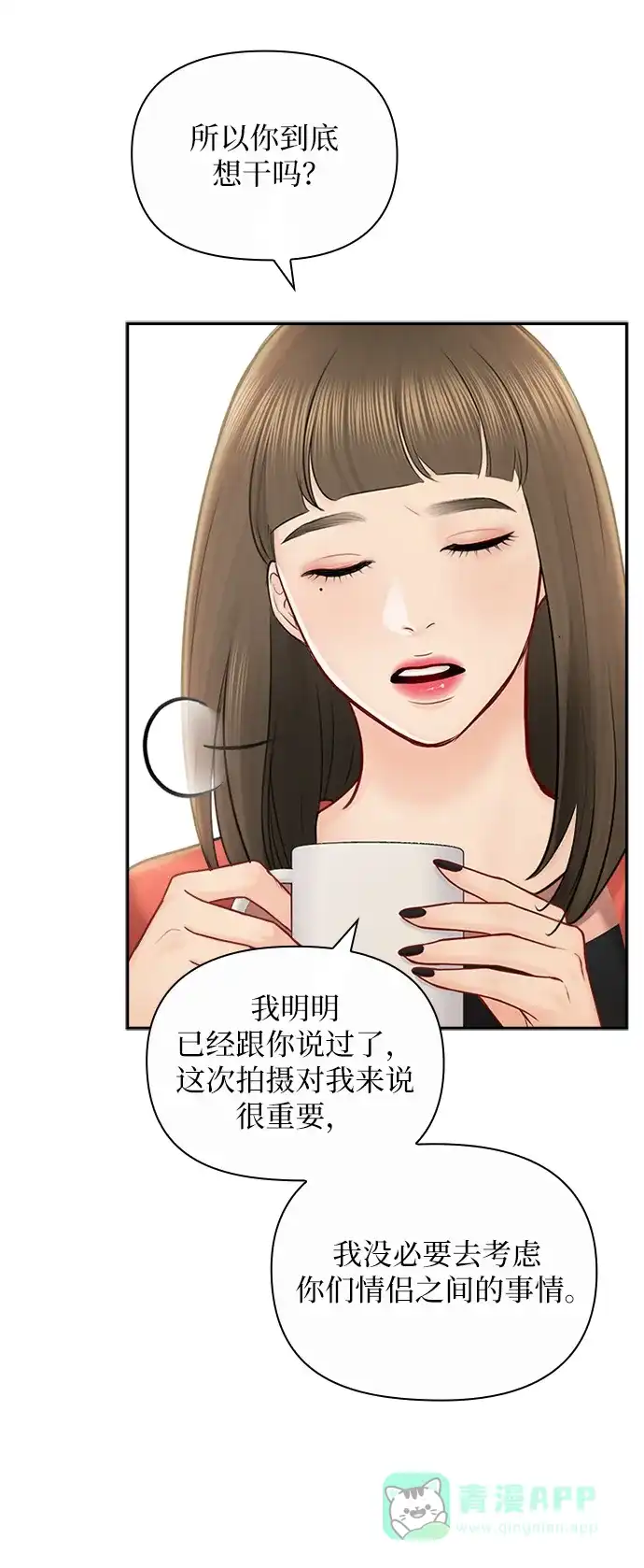 《先交往后恋爱》第86话 第14页