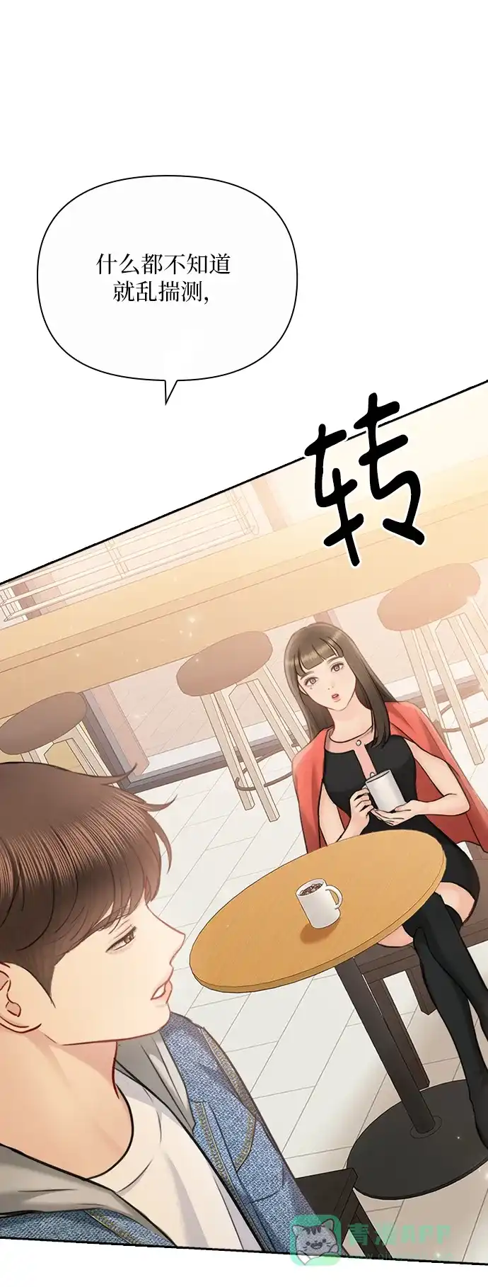 《先交往后恋爱》第86话 第18页