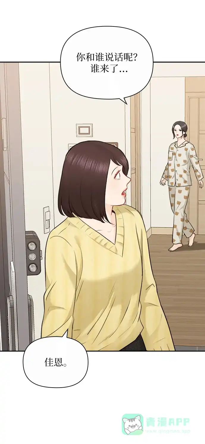 《先交往后恋爱》第86话 第47页