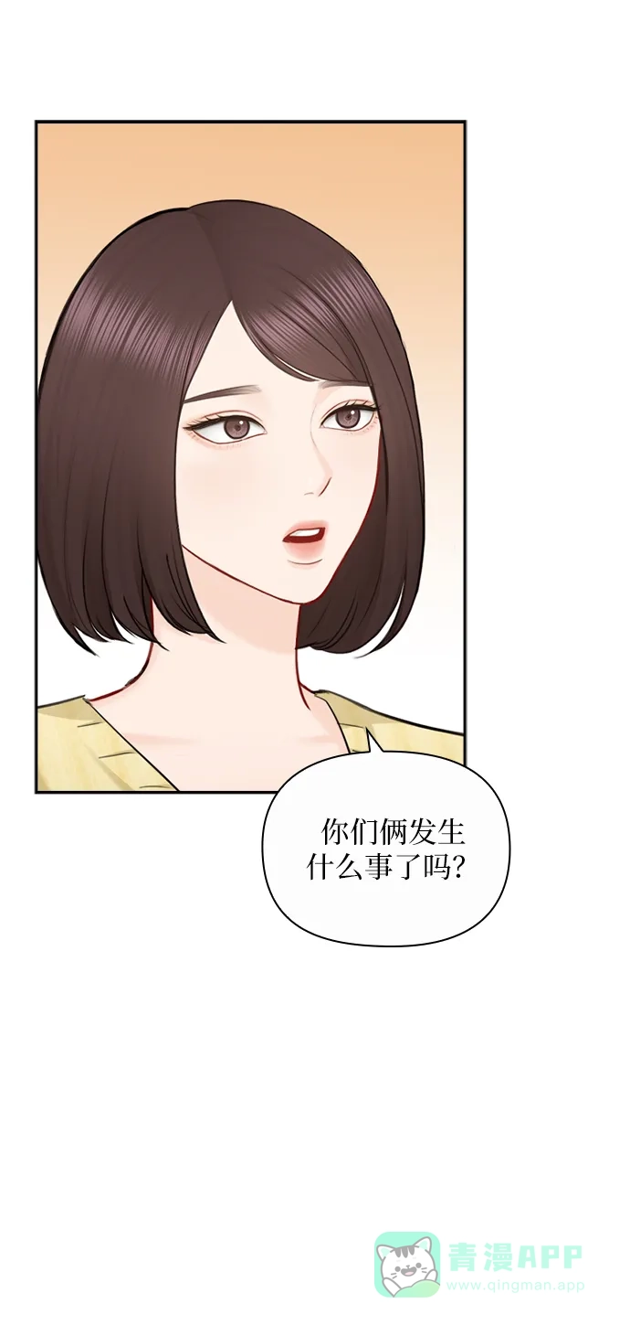 《先交往后恋爱》第86话 第43页