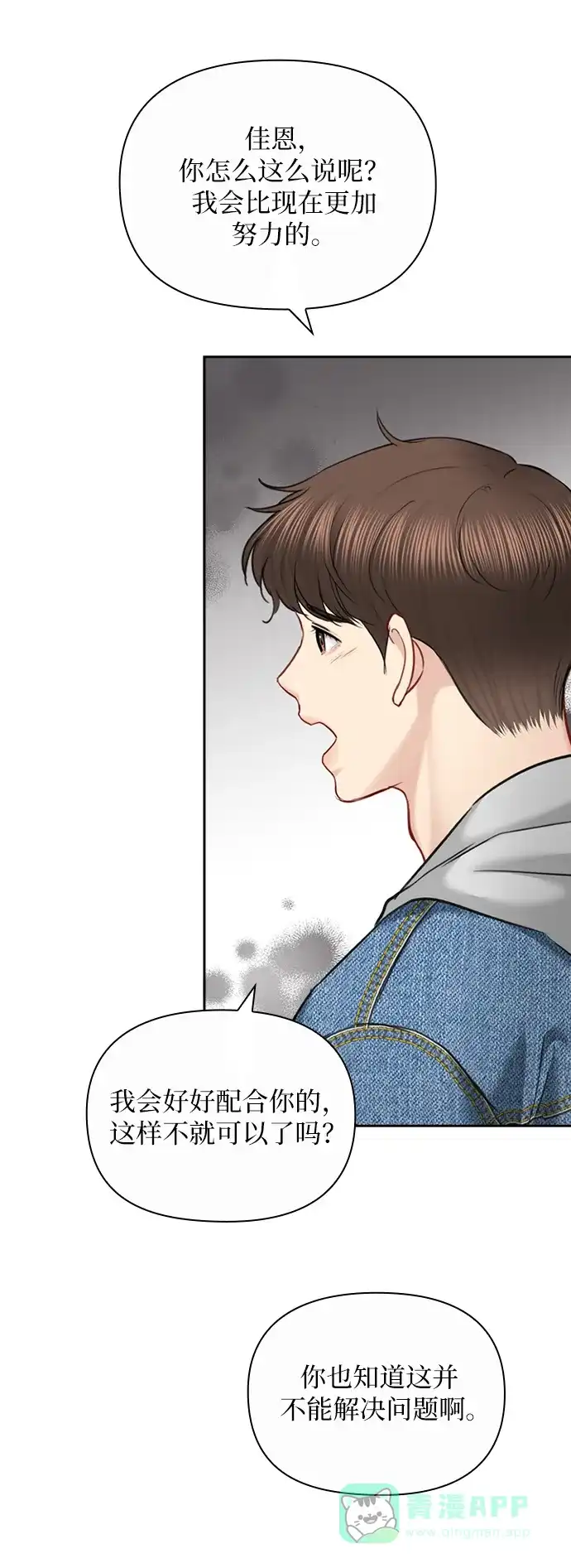 《先交往后恋爱》第86话 第72页