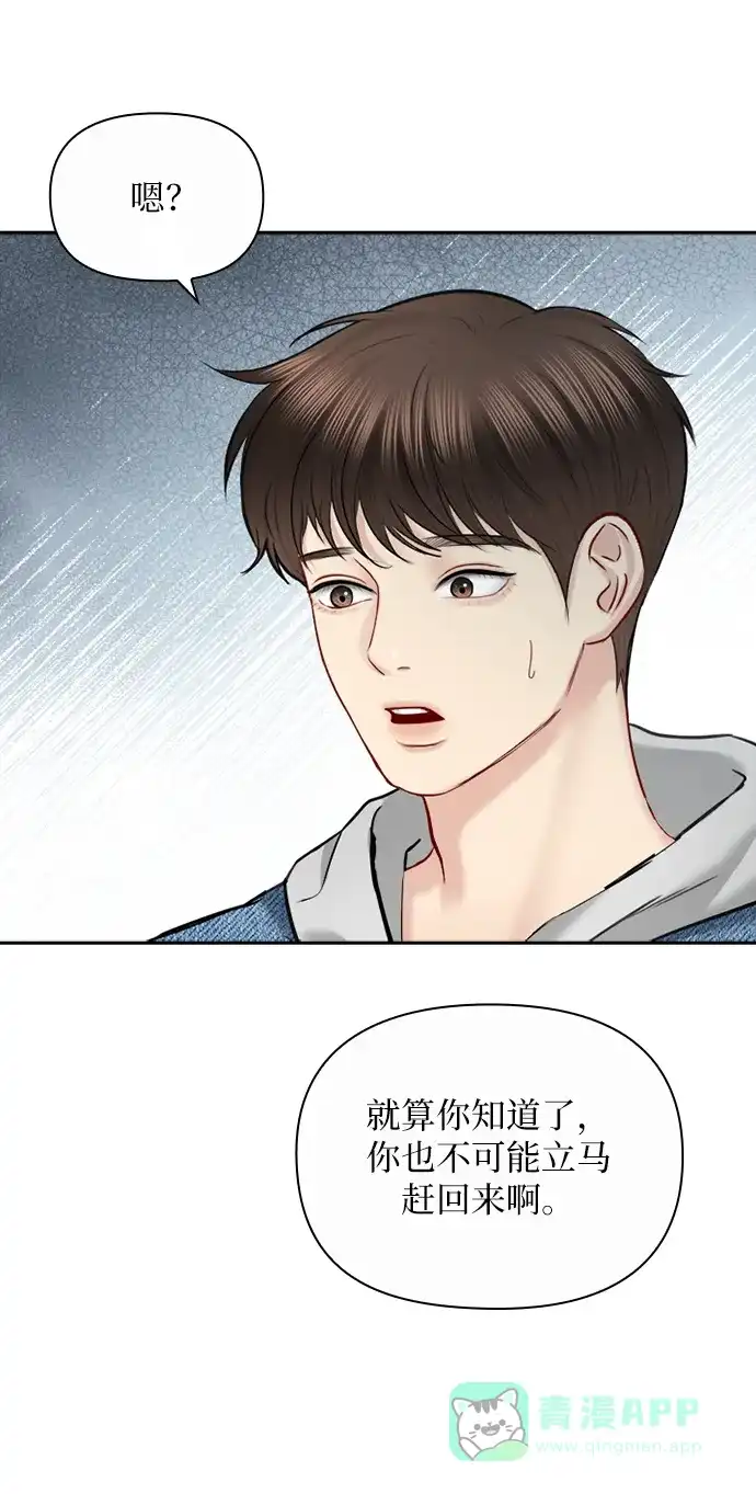 《先交往后恋爱》第86话 第58页
