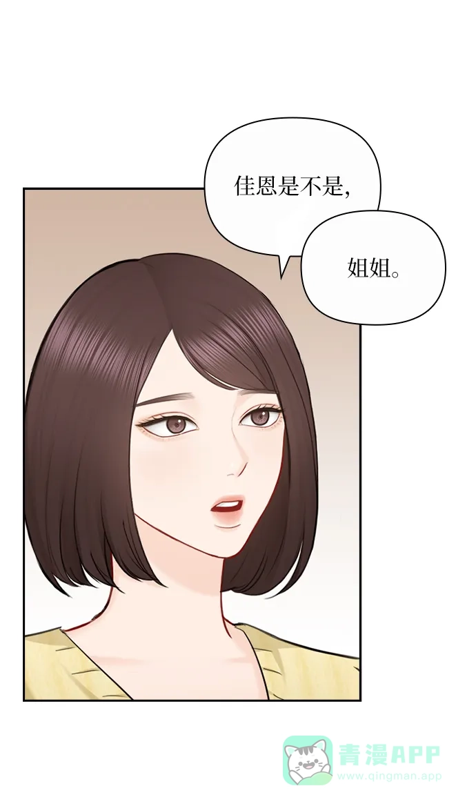 《先交往后恋爱》第86话 第46页