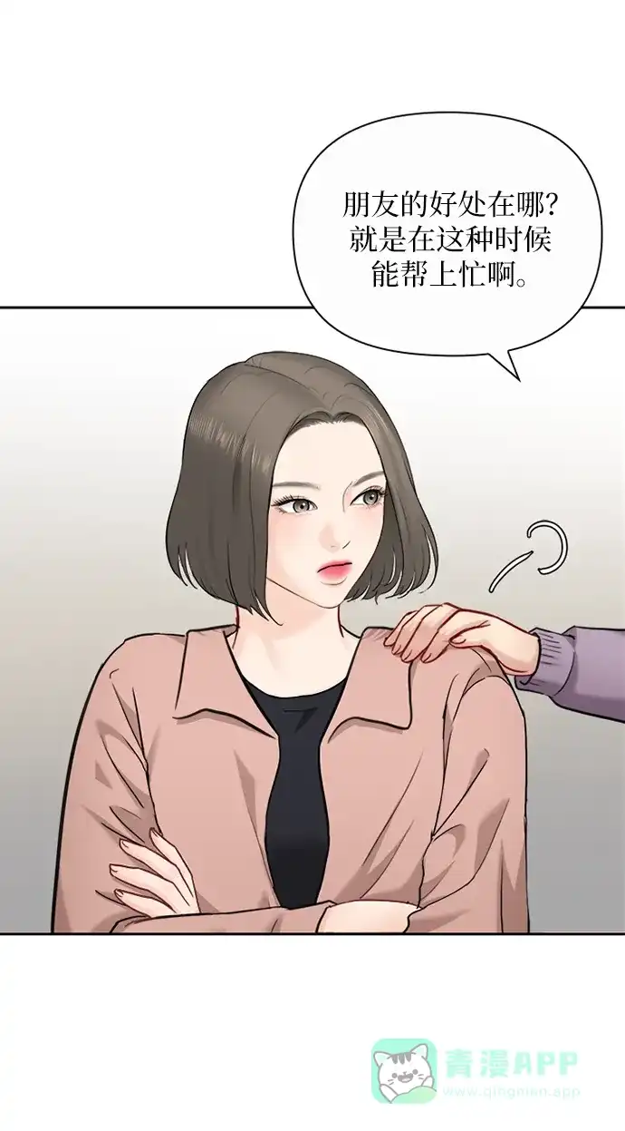 《先交往后恋爱》第87话 第34页
