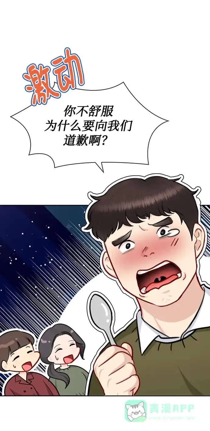《先交往后恋爱》第87话 第14页