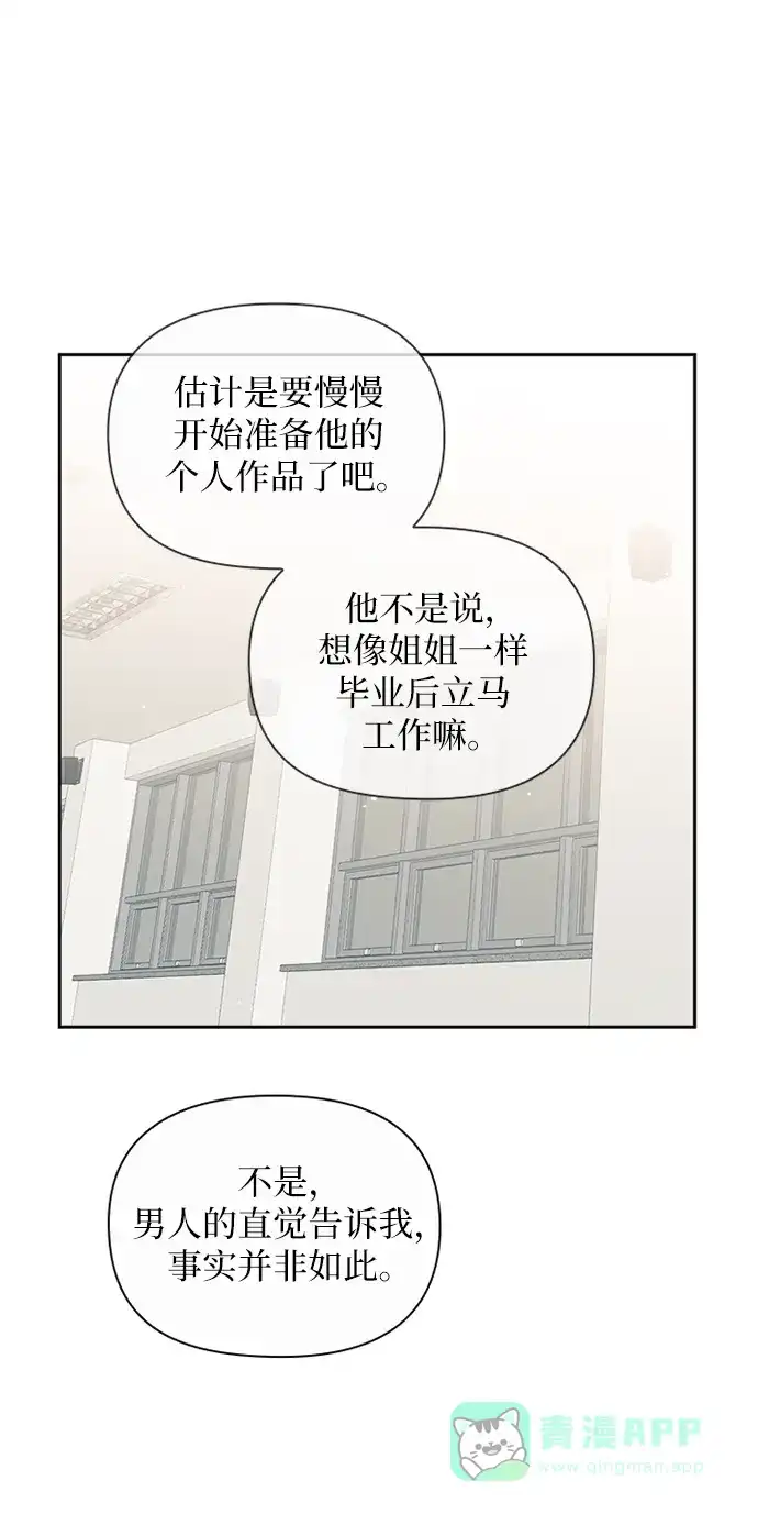 《先交往后恋爱》第87话 第30页