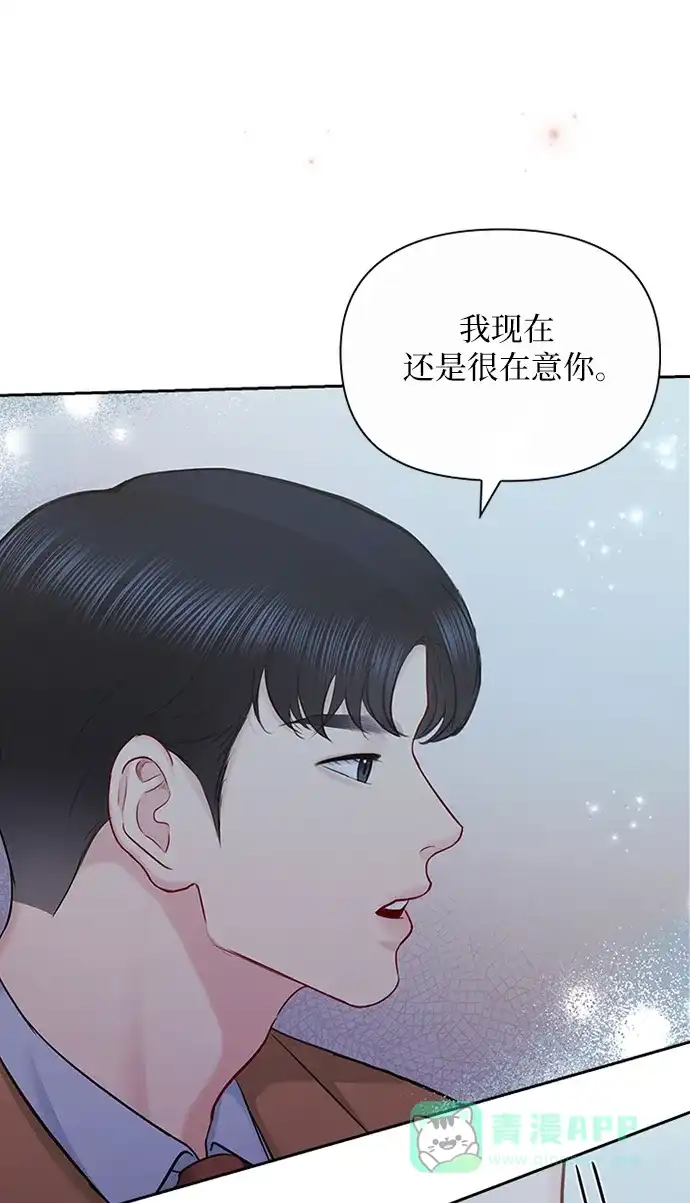 《先交往后恋爱》第87话 第51页