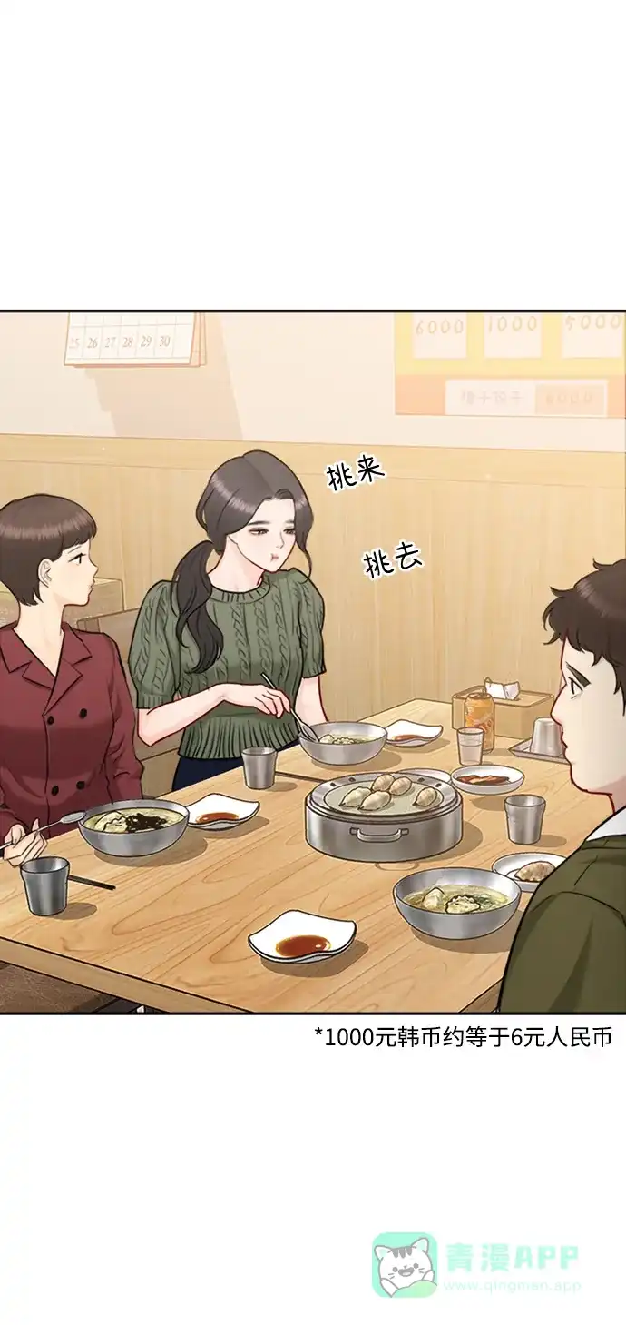 《先交往后恋爱》第87话 第3页