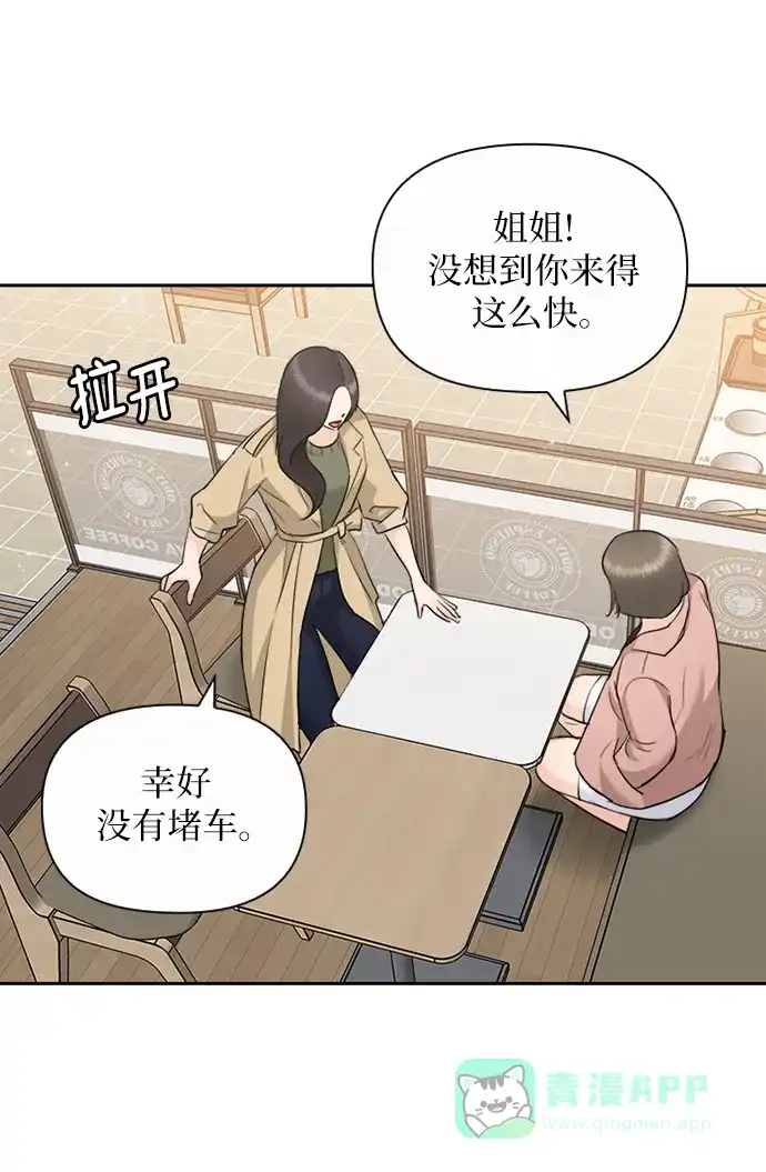 《先交往后恋爱》第87话 第74页