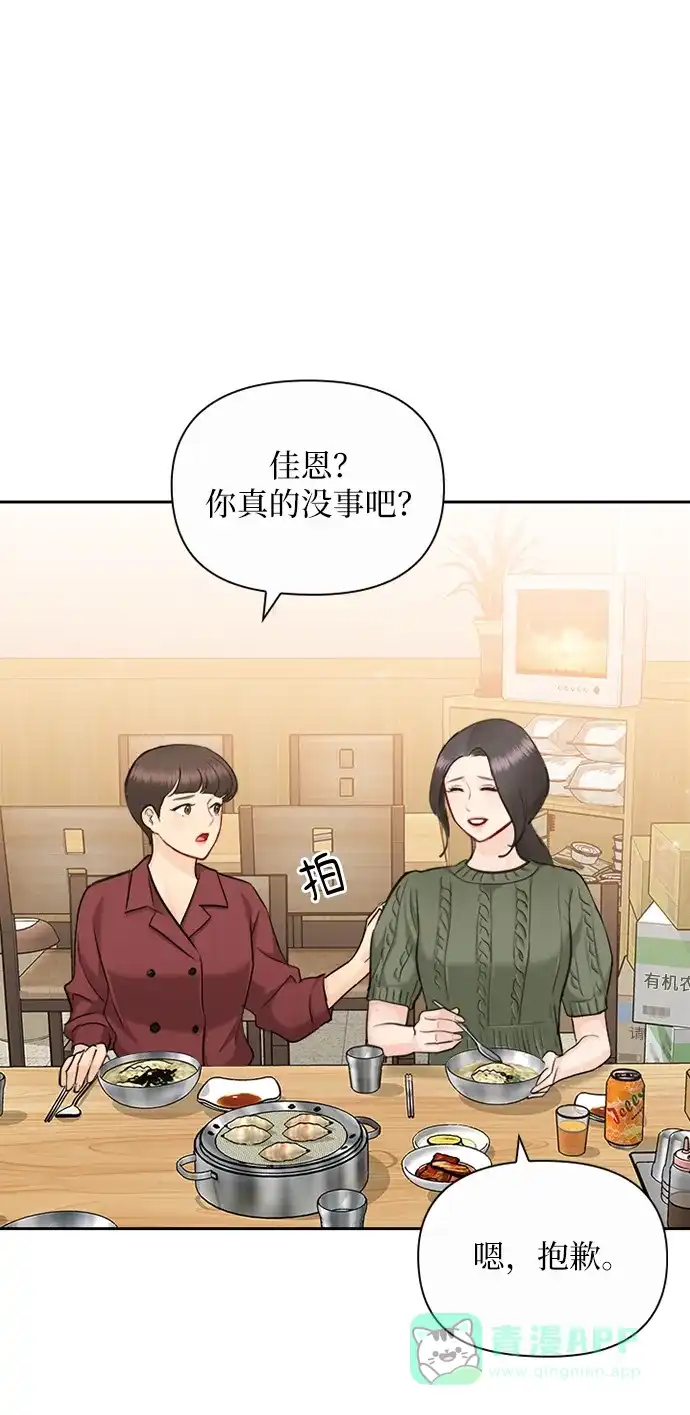 《先交往后恋爱》第87话 第13页