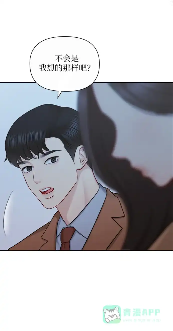 《先交往后恋爱》第87话 第53页