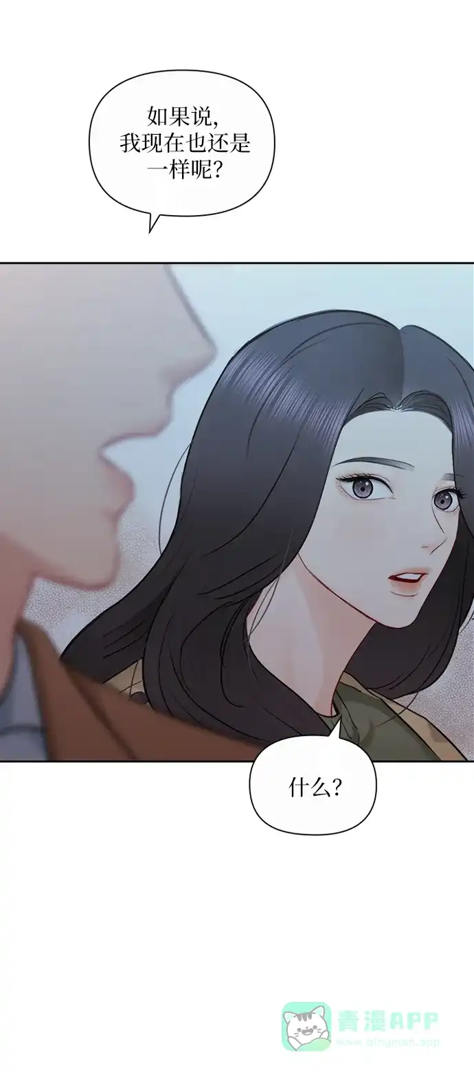 《先交往后恋爱》第87话 第48页