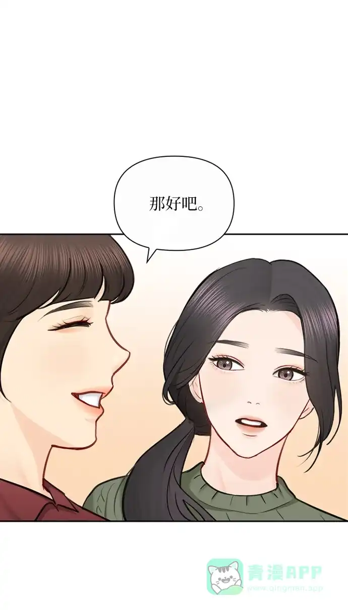 《先交往后恋爱》第87话 第16页