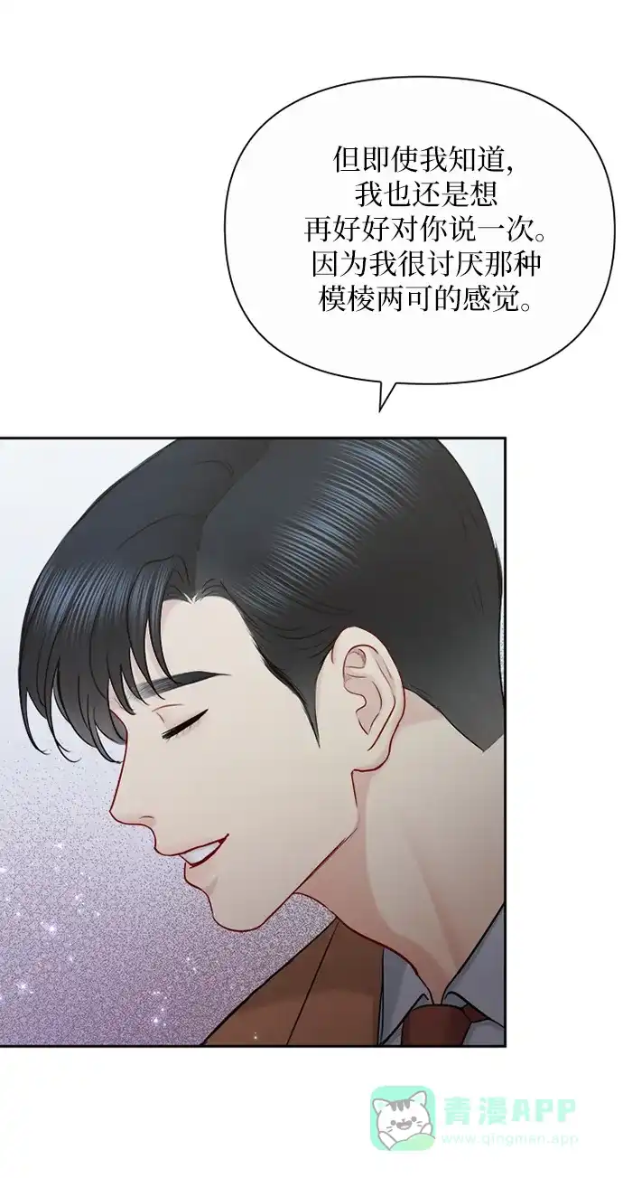 《先交往后恋爱》第87话 第61页