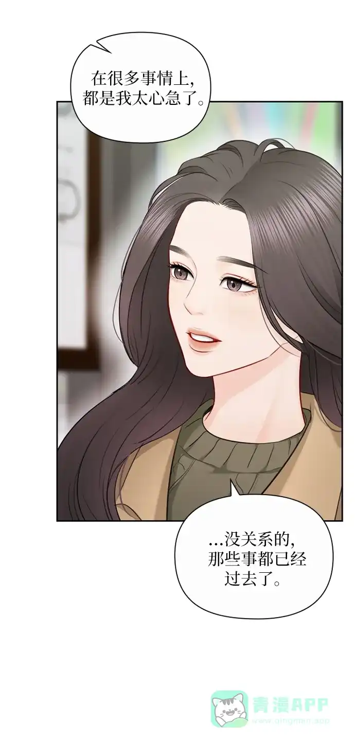 《先交往后恋爱》第87话 第46页