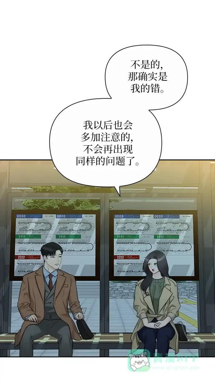 《先交往后恋爱》第87话 第44页