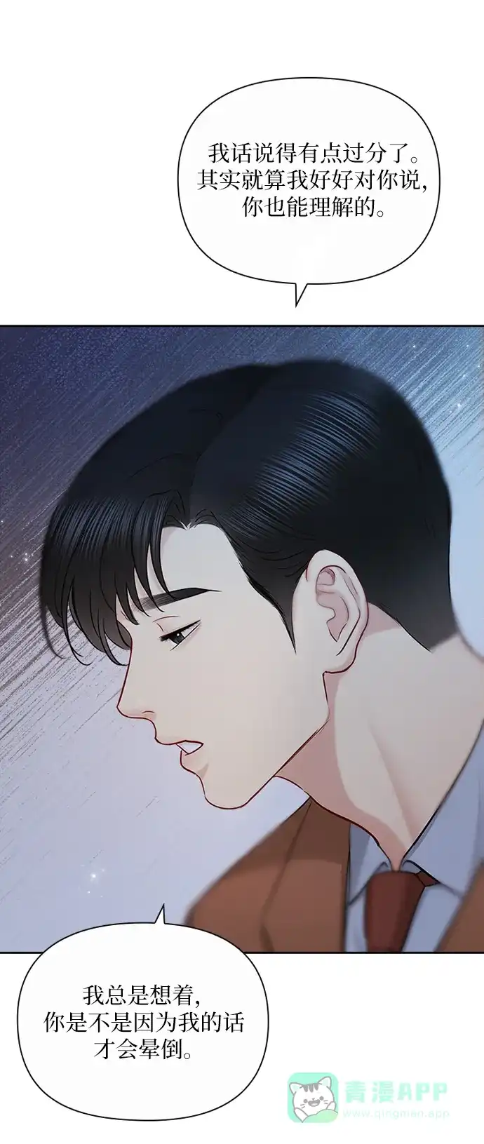 《先交往后恋爱》第87话 第43页