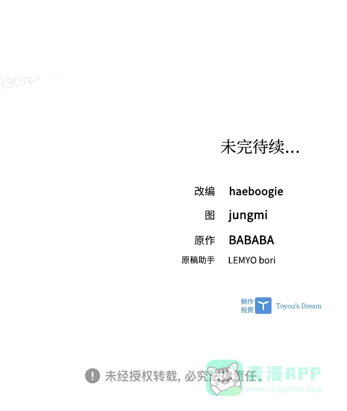 《先交往后恋爱》第87话 第81页