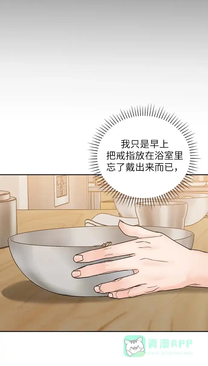 《先交往后恋爱》第87话 第11页