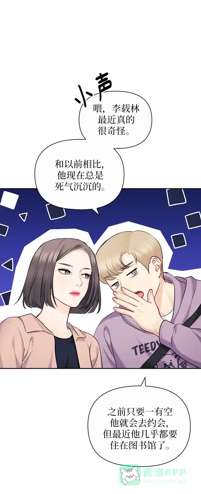 《先交往后恋爱》第87话 第29页