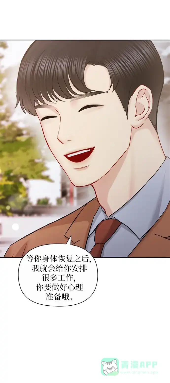 《先交往后恋爱》第87话 第64页