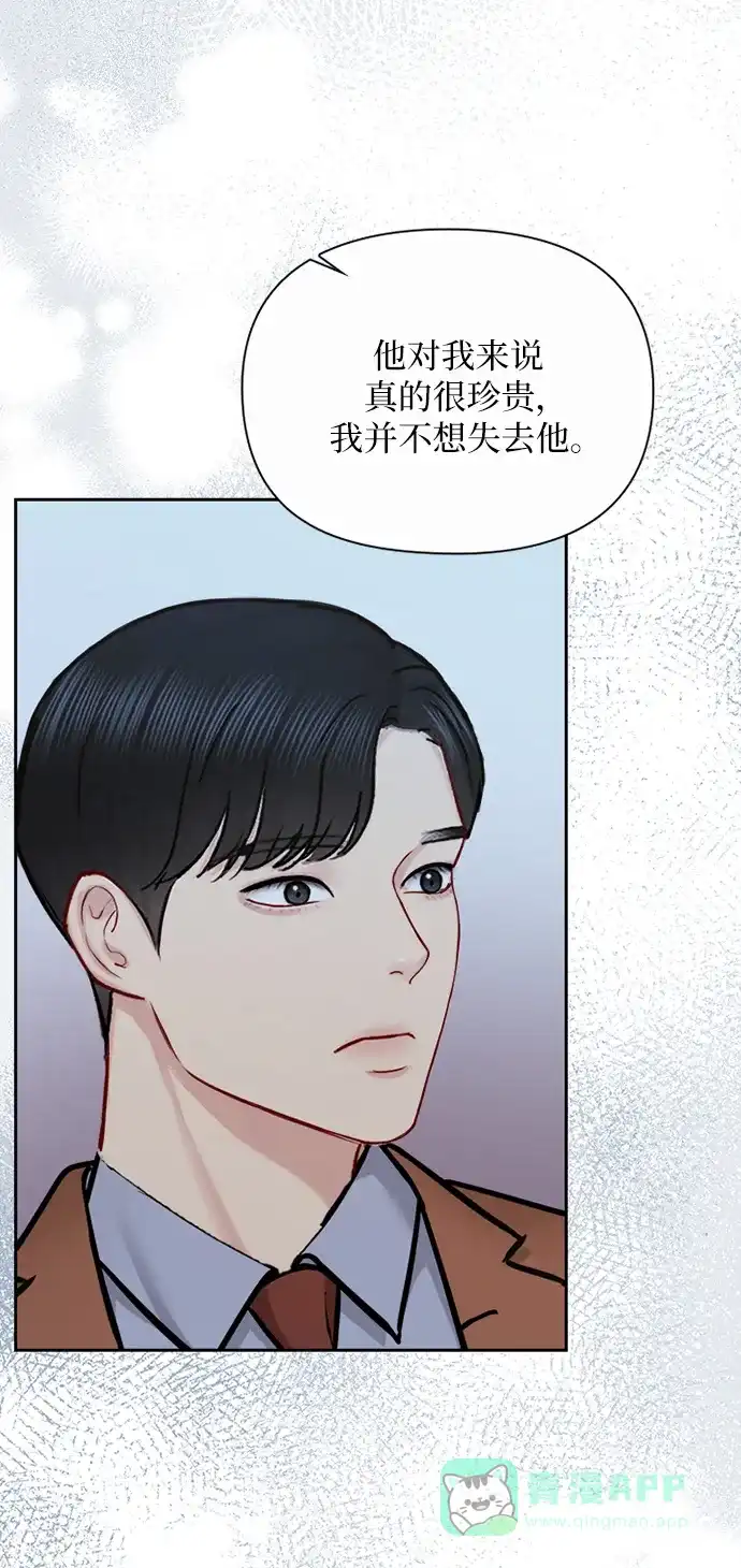 《先交往后恋爱》第87话 第55页