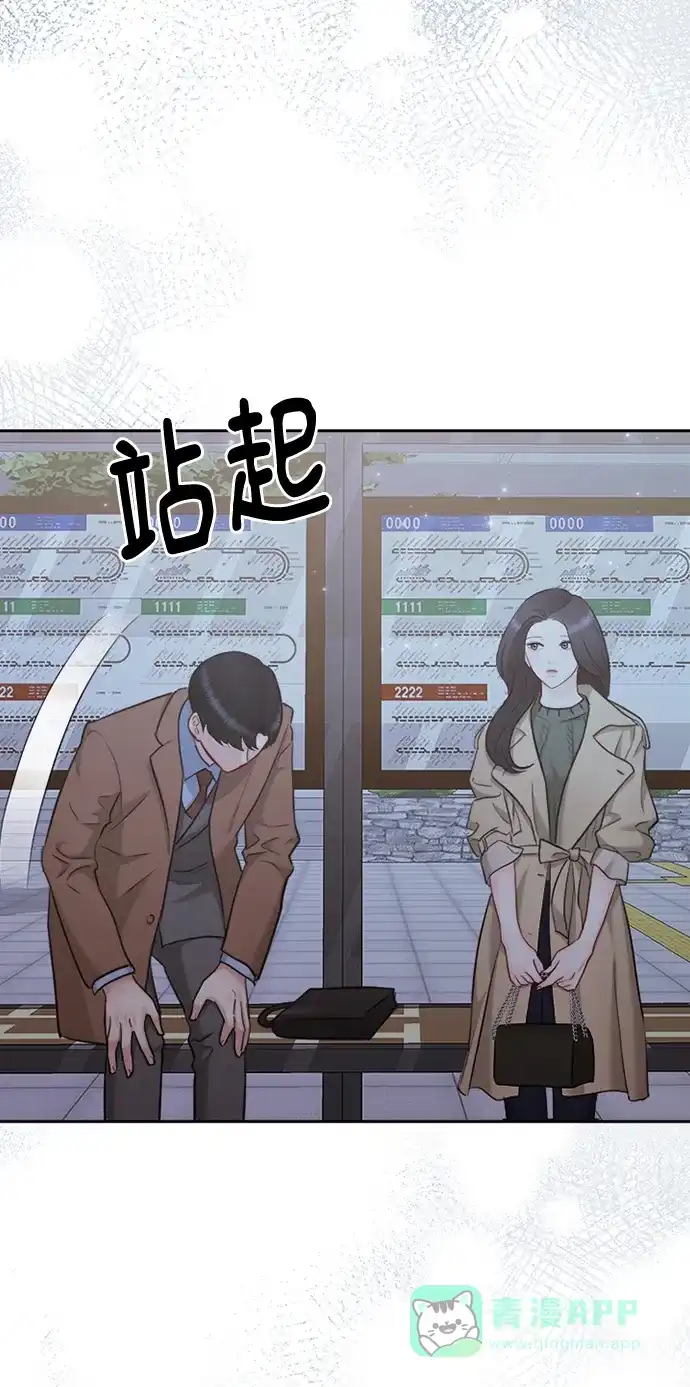 《先交往后恋爱》第87话 第58页