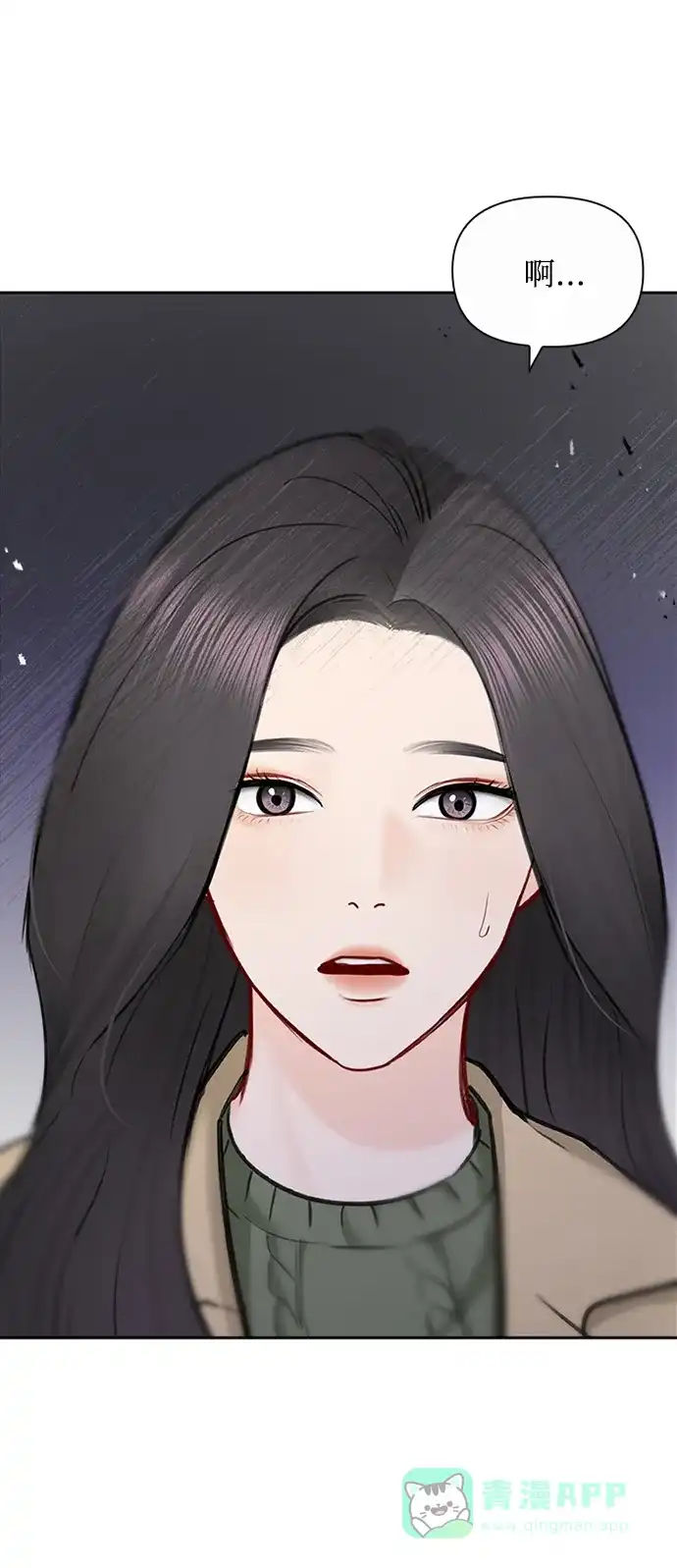 《先交往后恋爱》第87话 第79页
