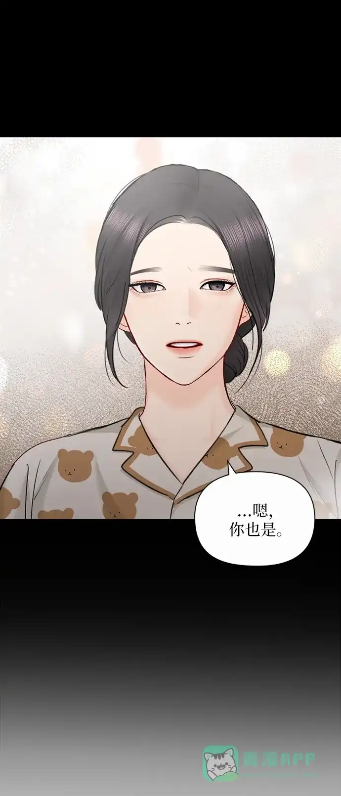 《先交往后恋爱》第87话 第10页