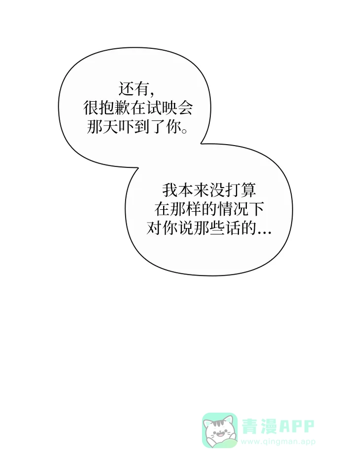 《先交往后恋爱》第87话 第45页