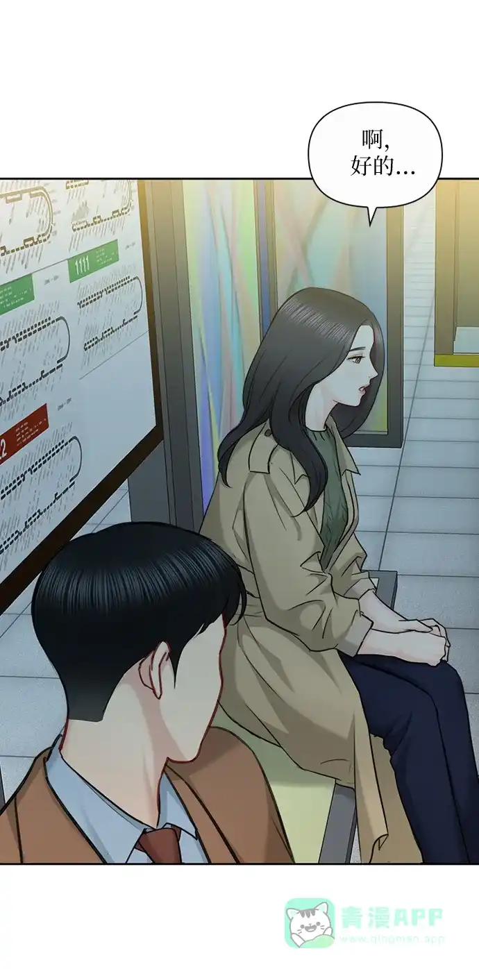 《先交往后恋爱》第87话 第41页