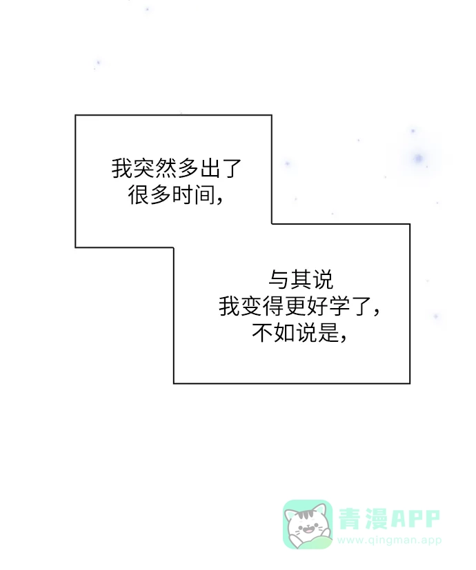《先交往后恋爱》第87话 第23页