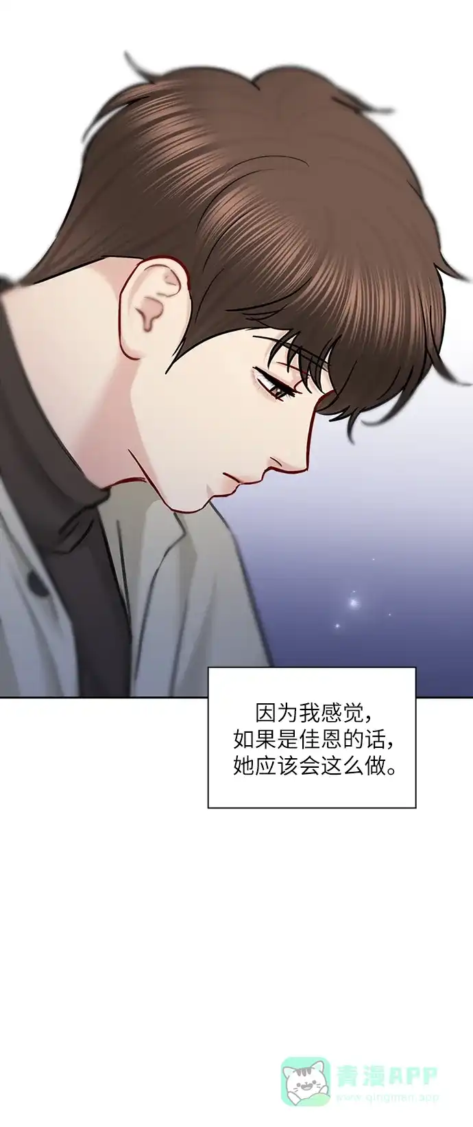 《先交往后恋爱》第87话 第24页