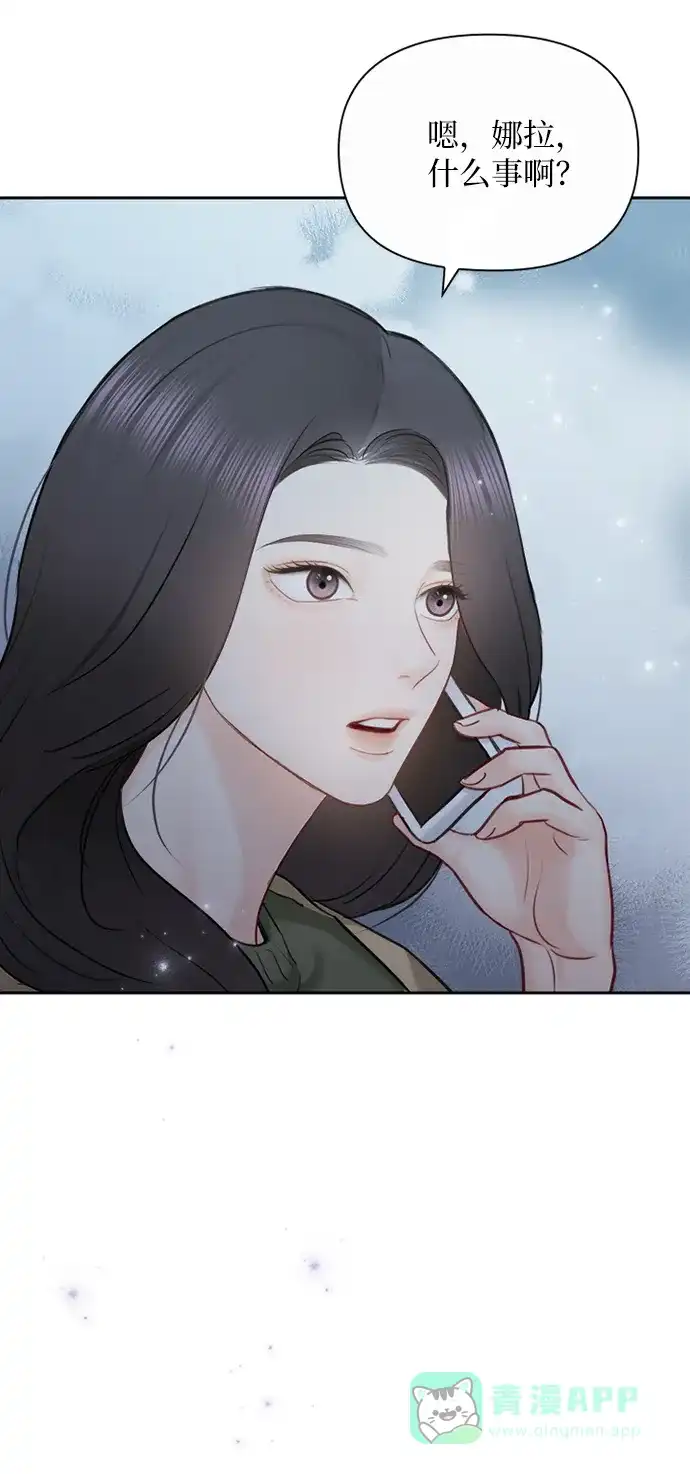 《先交往后恋爱》第87话 第69页