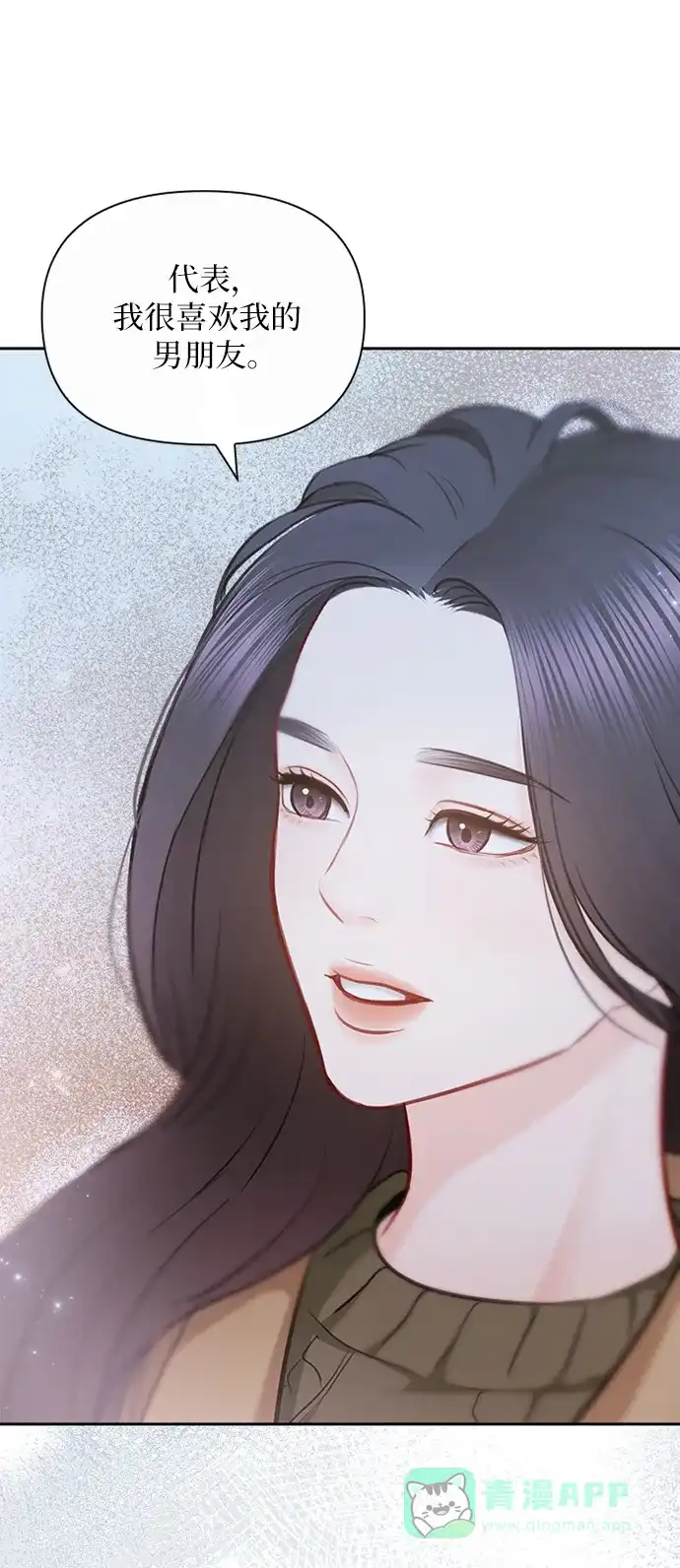 《先交往后恋爱》第87话 第54页