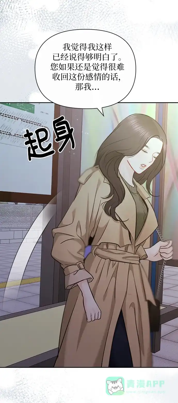 《先交往后恋爱》第87话 第56页