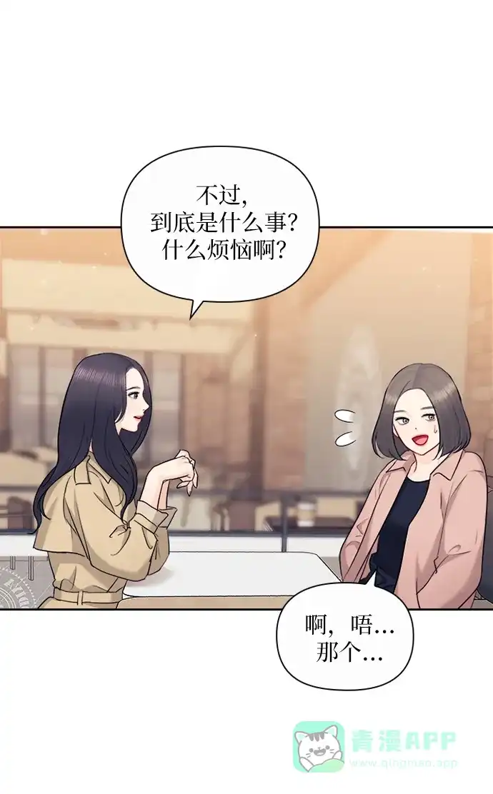 《先交往后恋爱》第87话 第75页