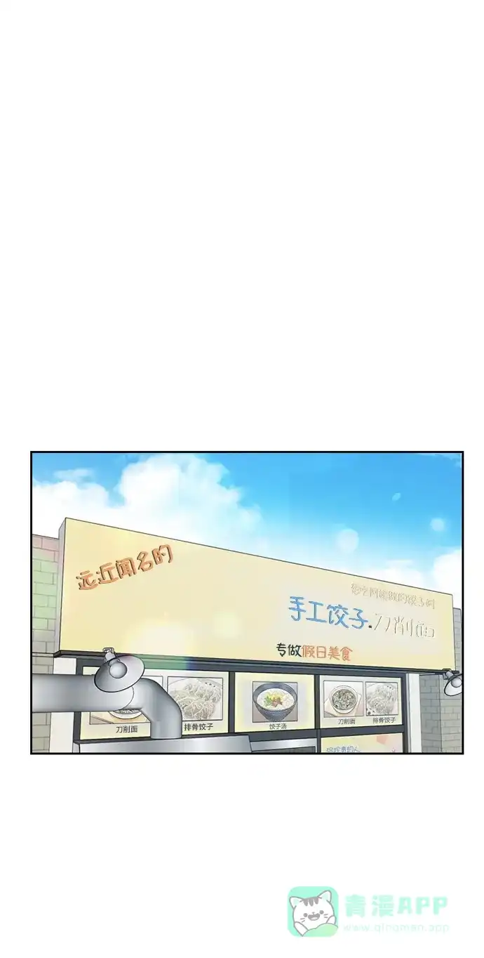 《先交往后恋爱》第87话 第2页