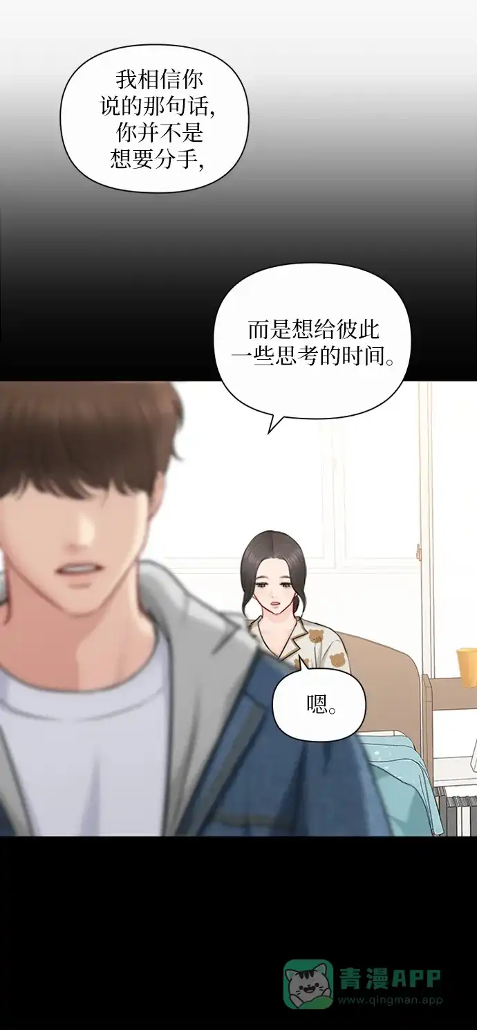 《先交往后恋爱》第87话 第8页