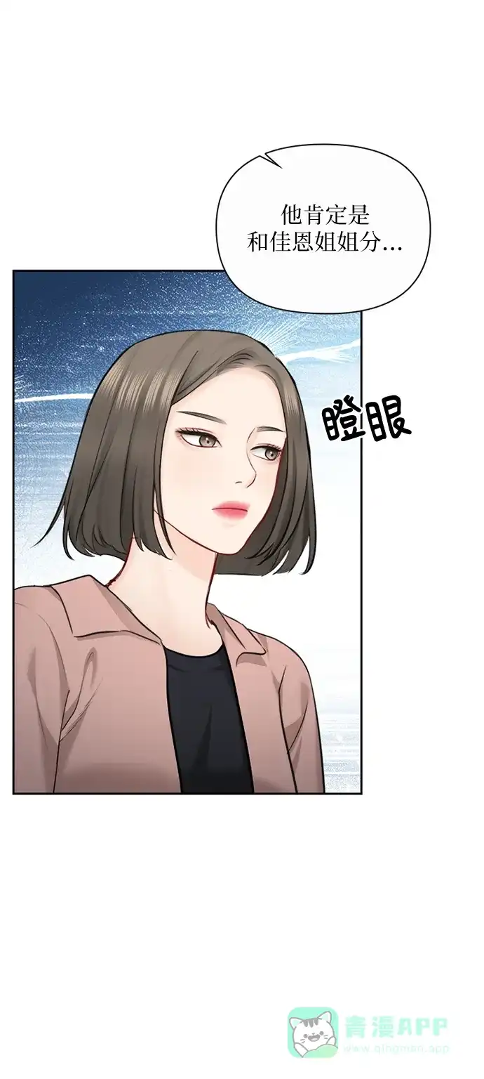 《先交往后恋爱》第87话 第31页