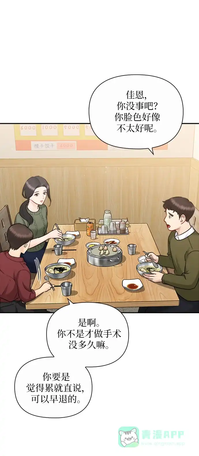 《先交往后恋爱》第87话 第4页